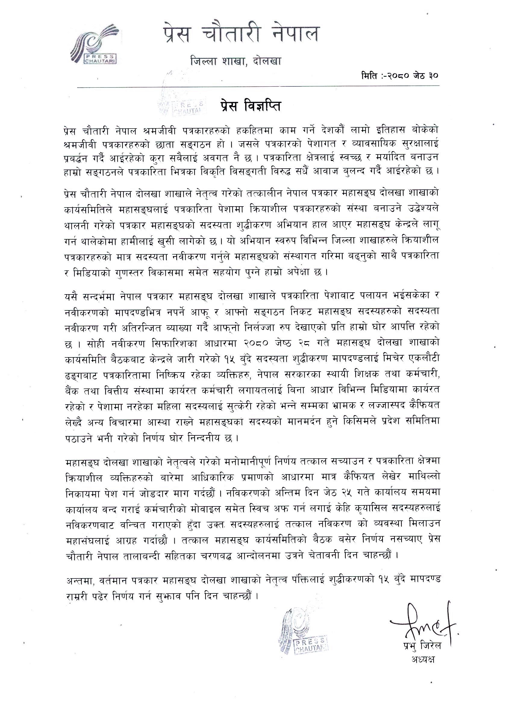 Press Chautari Press Release 2080_02_301686659477.jpeg